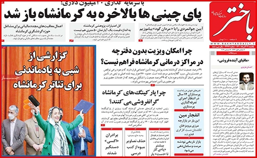 باختر