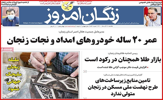 زنگان امروز