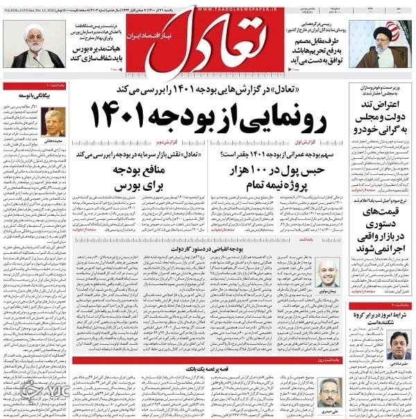 صفحه نخست روزنامه&zwnj;ها - یکشنبه ۲۱ آذر