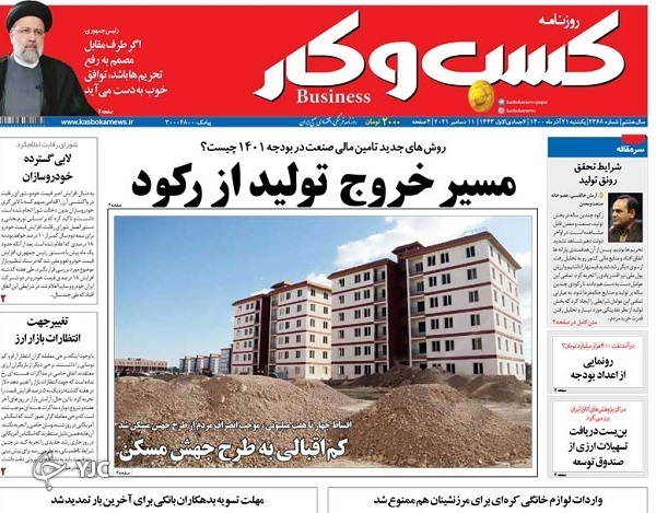 صفحه نخست روزنامه&zwnj;ها - یکشنبه ۲۱ آذر