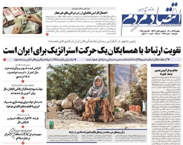صفحه نخست روزنامه&zwnj;ها - یکشنبه ۲۱ آذر