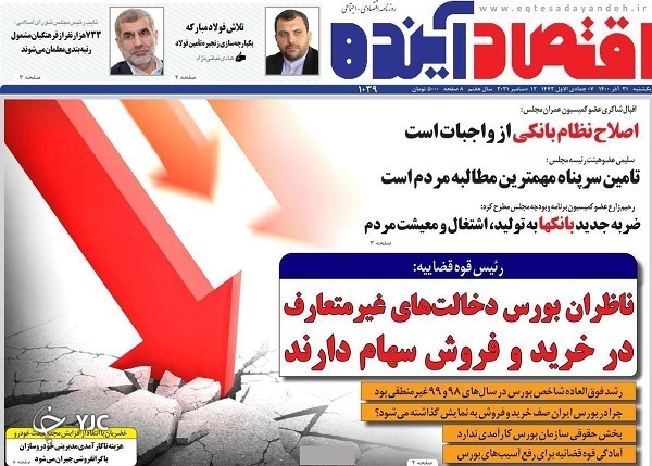 صفحه نخست روزنامه&zwnj;ها - یکشنبه ۲۱ آذر