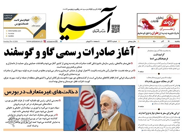 صفحه نخست روزنامه&zwnj;ها - یکشنبه ۲۱ آذر