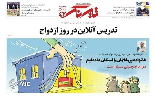 صفحه نخست روزنامه&zwnj;های مازندران &ndash; یکشنبه ۲۱ آذر