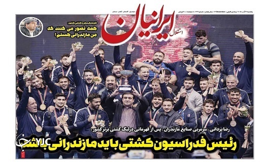 صفحه نخست روزنامه&zwnj;های مازندران &ndash; یکشنبه ۲۱ آذر