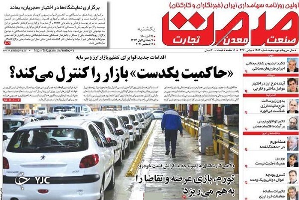 صفحه نخست روزنامه&zwnj;ها - یکشنبه ۲۱ آذر