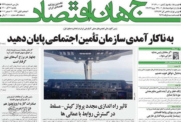 صفحه نخست روزنامه&zwnj;ها - یکشنبه ۲۱ آذر