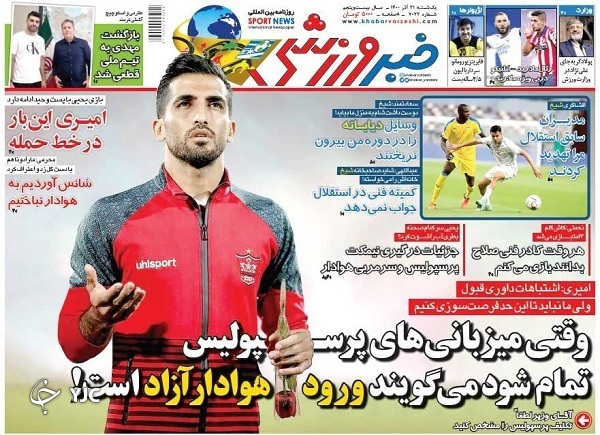 صفحه نخست روزنامه&zwnj;ها - یکشنبه ۲۱ آذر