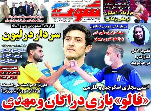 صفحه نخست روزنامه&zwnj;ها - یکشنبه ۲۱ آذر