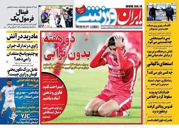 صفحه نخست روزنامه&zwnj;ها - یکشنبه ۲۱ آذر