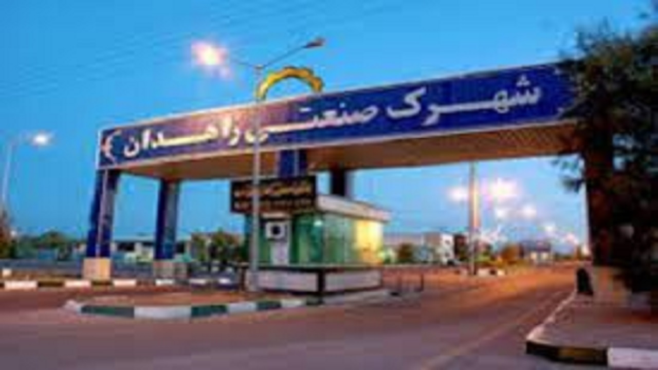 اهدای لوح تقدیر به شرکت شهرک‌های صنعتی سیستان و بلوچستان