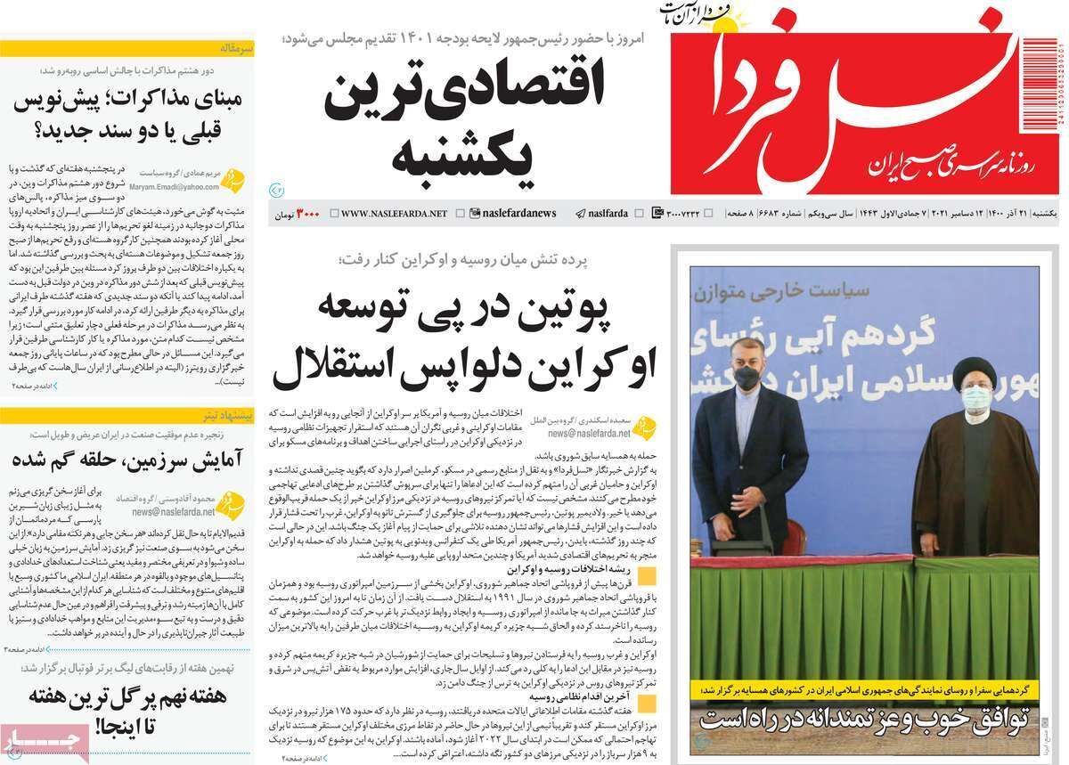 صفحه نخست روزنامه&zwnj;های اصفهان - یکشنبه ۲۱ آذر