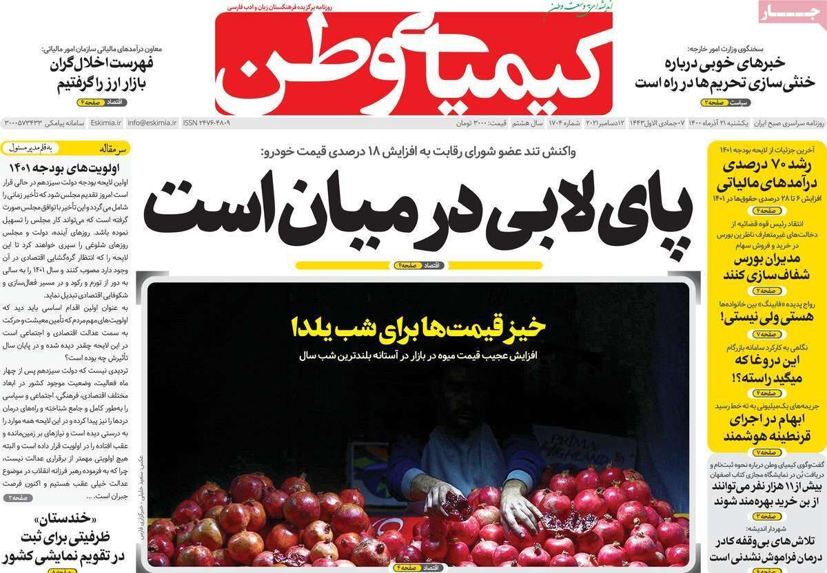 صفحه نخست روزنامه&zwnj;های اصفهان - یکشنبه ۲۱ آذر