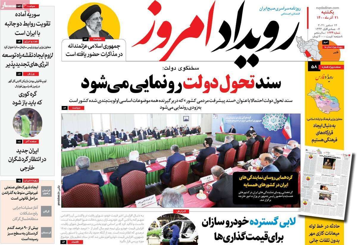 صفحه نخست روزنامه&zwnj;های اصفهان - یکشنبه ۲۱ آذر