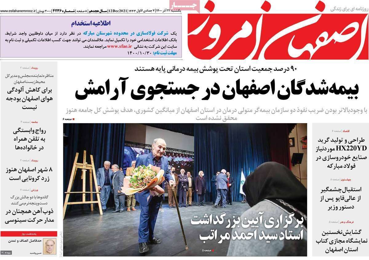 صفحه نخست روزنامه&zwnj;های اصفهان - یکشنبه ۲۱ آذر