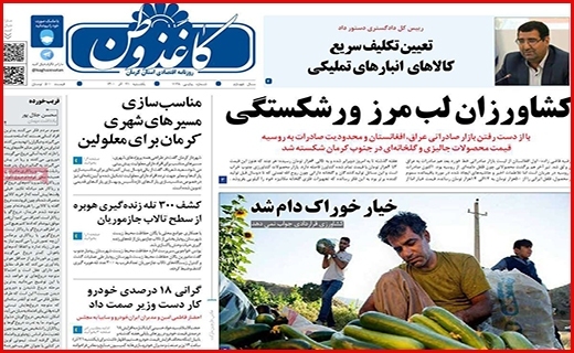 روزتامه کاغذ وطن 