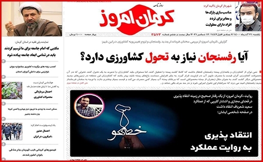 روزتامه کرمان امروز 