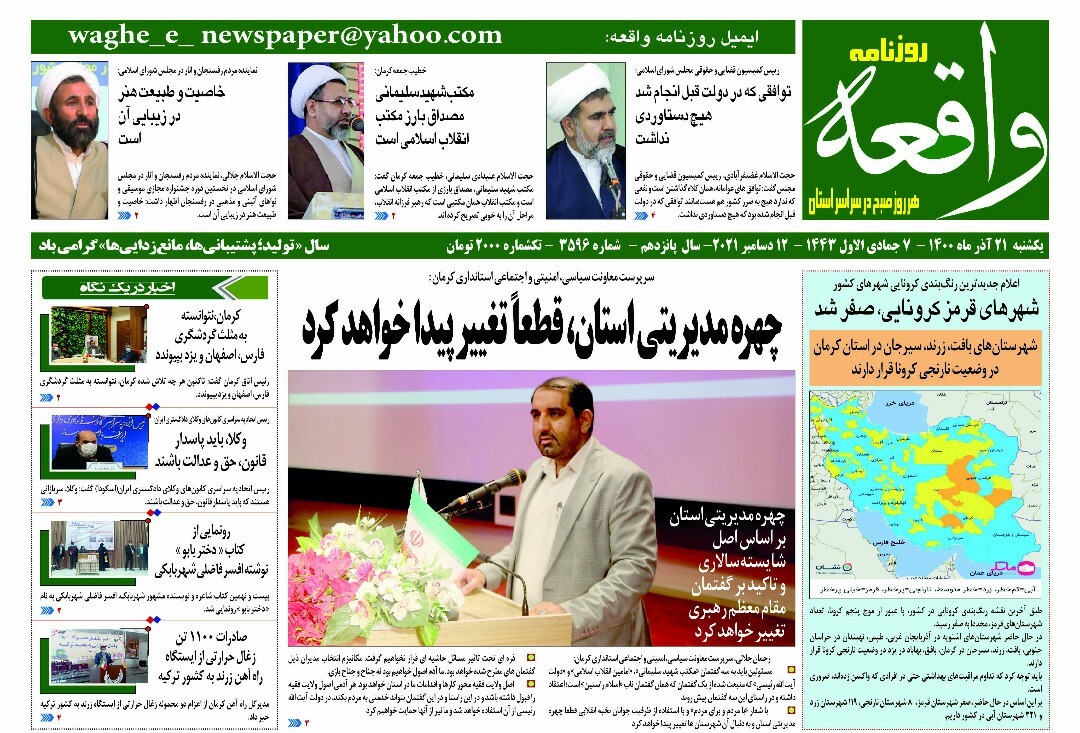 روزتامه واقعه 