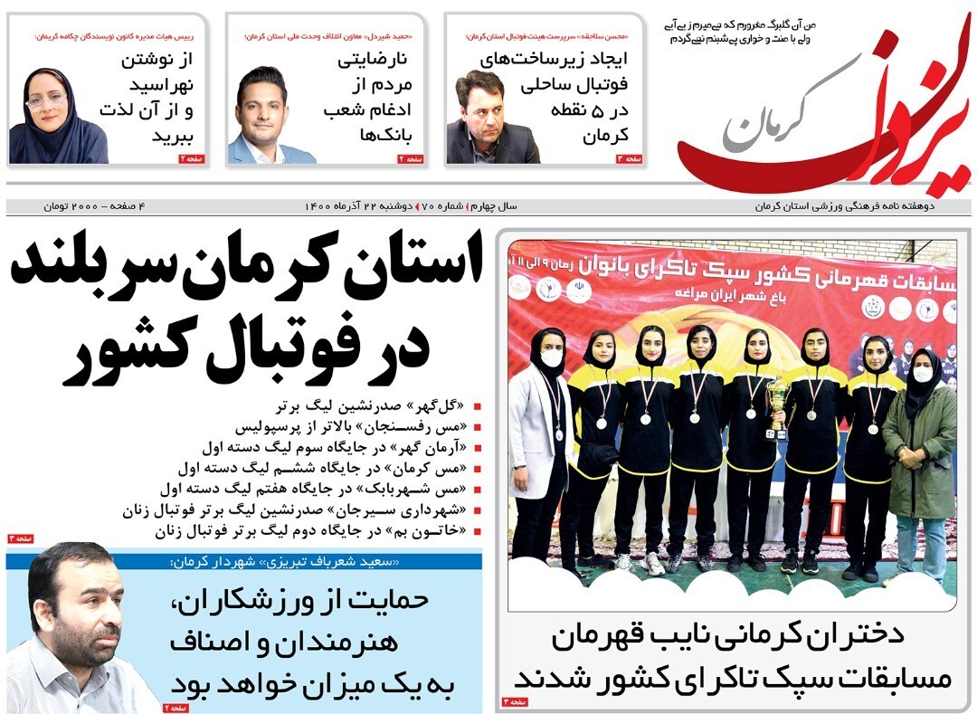 دو هفته نامه یزدان کرمان 