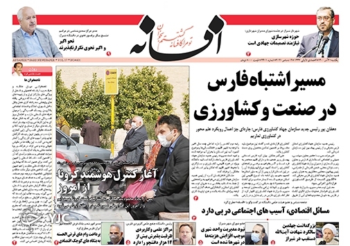 صفحه نخست روزنامه&zwnj;های فارس یکشنبه 21 آذر
