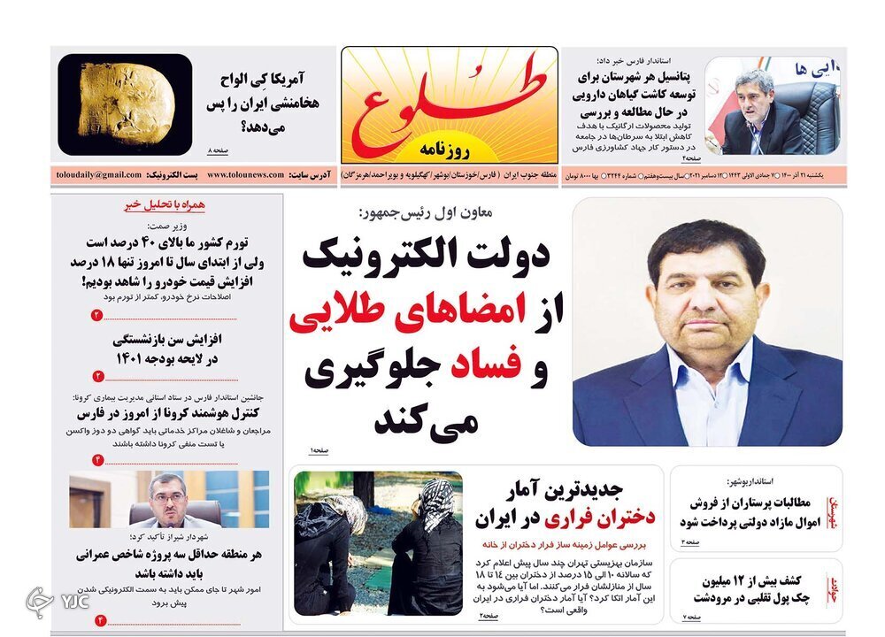 صفحه نخست روزنامه&zwnj;های فارس یکشنبه 21 آذر