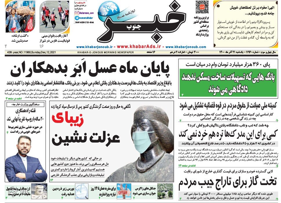 صفحه نخست روزنامه&zwnj;های فارس یکشنبه 21 آذر
