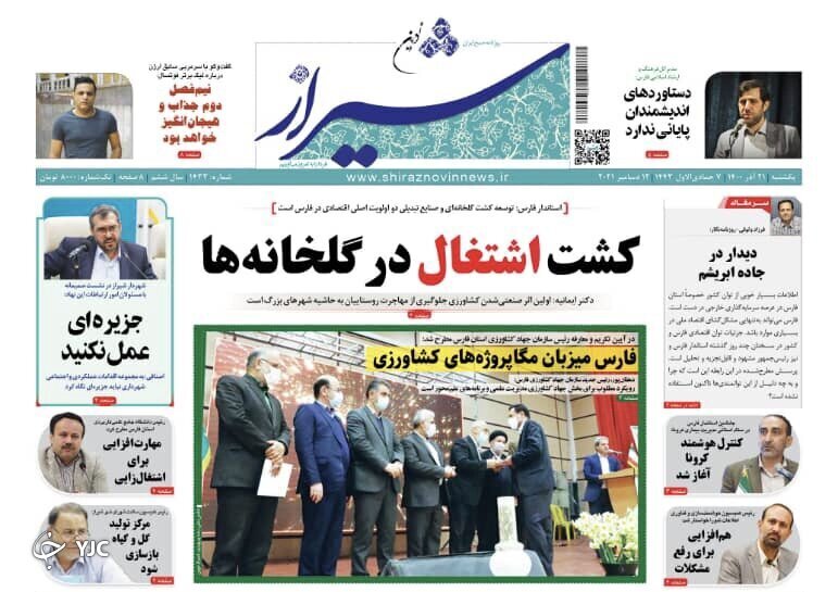 صفحه نخست روزنامه&zwnj;های فارس یکشنبه 21 آذر
