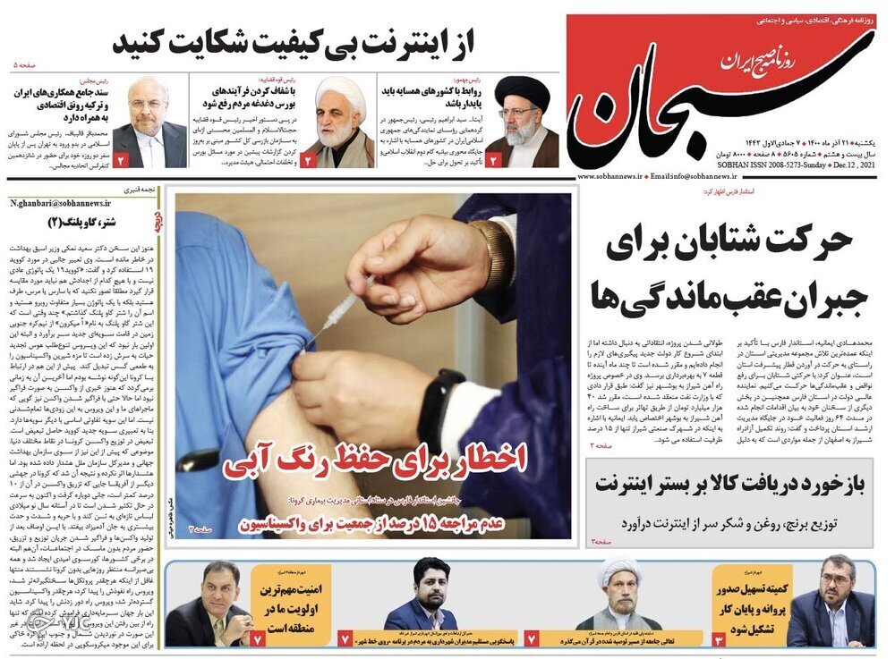 صفحه نخست روزنامه&zwnj;های فارس یکشنبه 21 آذر