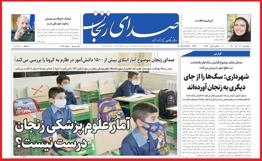 صدای زنجان