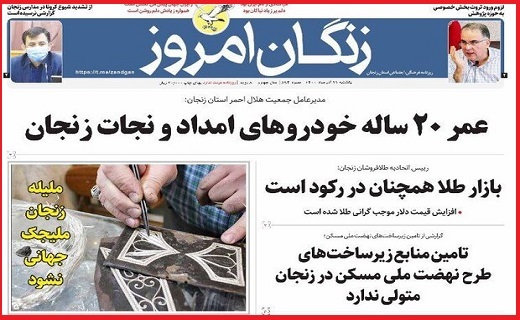 زنگان امروز