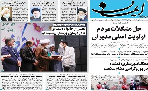 روزنامه ایمان