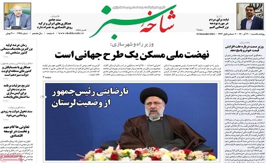 روزنامه شاخه سبز