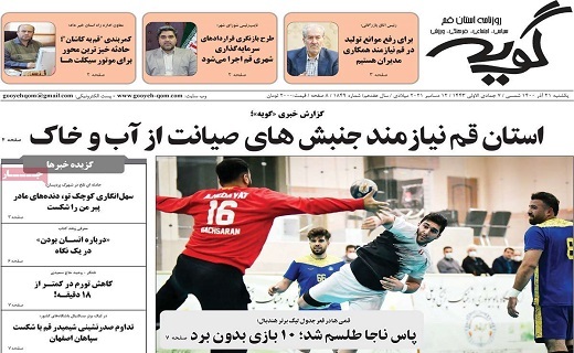 روزنامه گویه