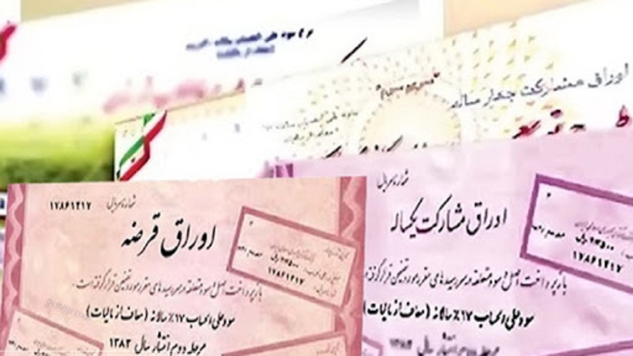 دولت ۸ هزار میلیارد تومان اوراق می‌فروشد