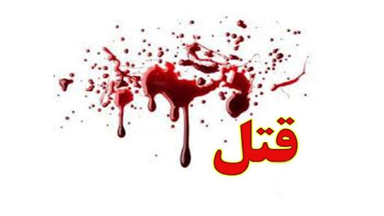 قتل خانوادگی در شوشتر؛ قاتل مادر و برادر خود را کشت