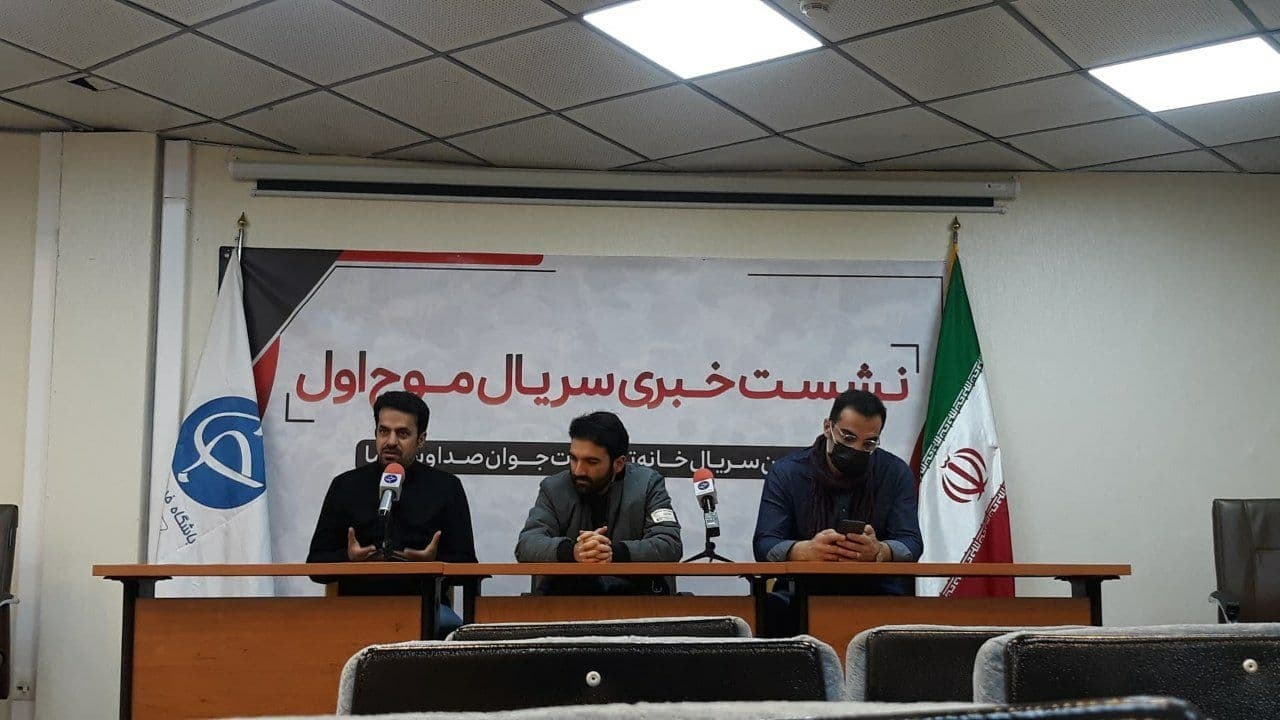 سازندگان سریال «موج اول» مهمان باشگاه خبرنگاران جوان شدند + فیلم