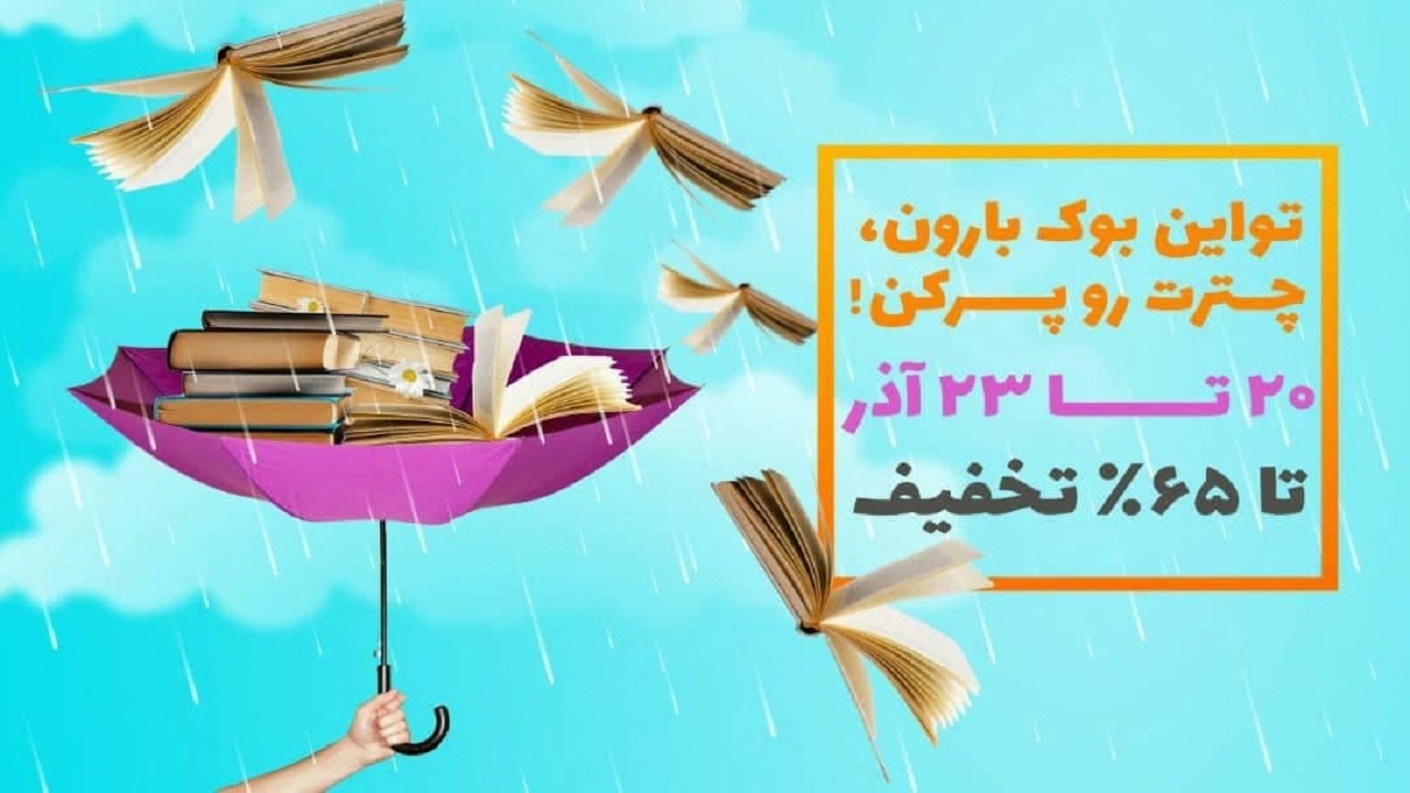 هدیه هیجان‌انگیز اوانو برای دوست‌داران کتاب
