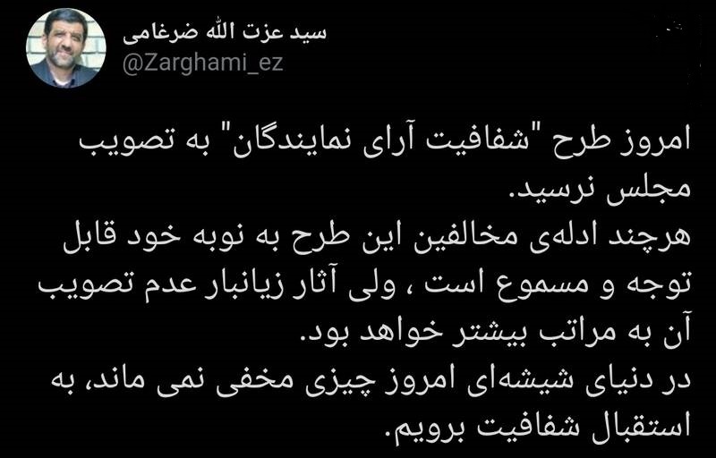 شفافیت طرحی که حکایت دیروز و امروز نیست