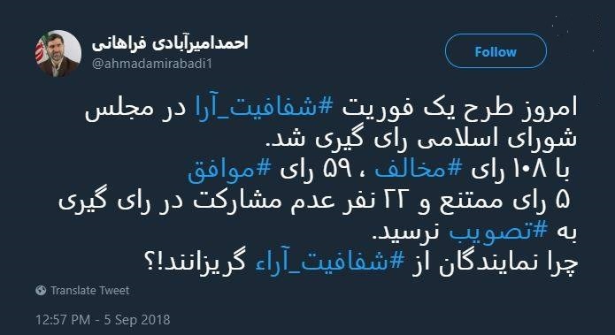 شفافیت طرحی که حکایت دیروز و امروز نیست