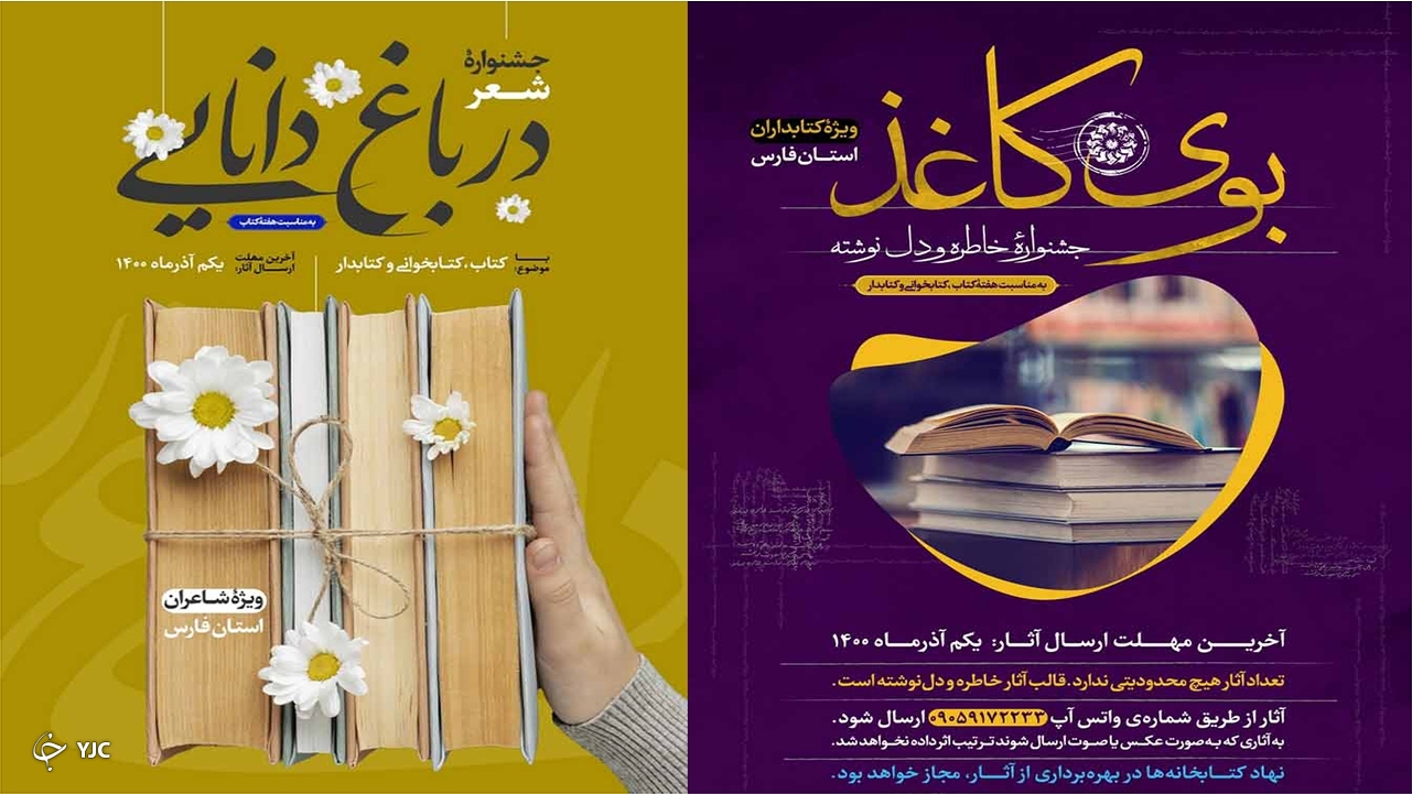 معرفی نفرات برگزیده دو جشنواره استانی باغ دانایی و بوی کاغذ