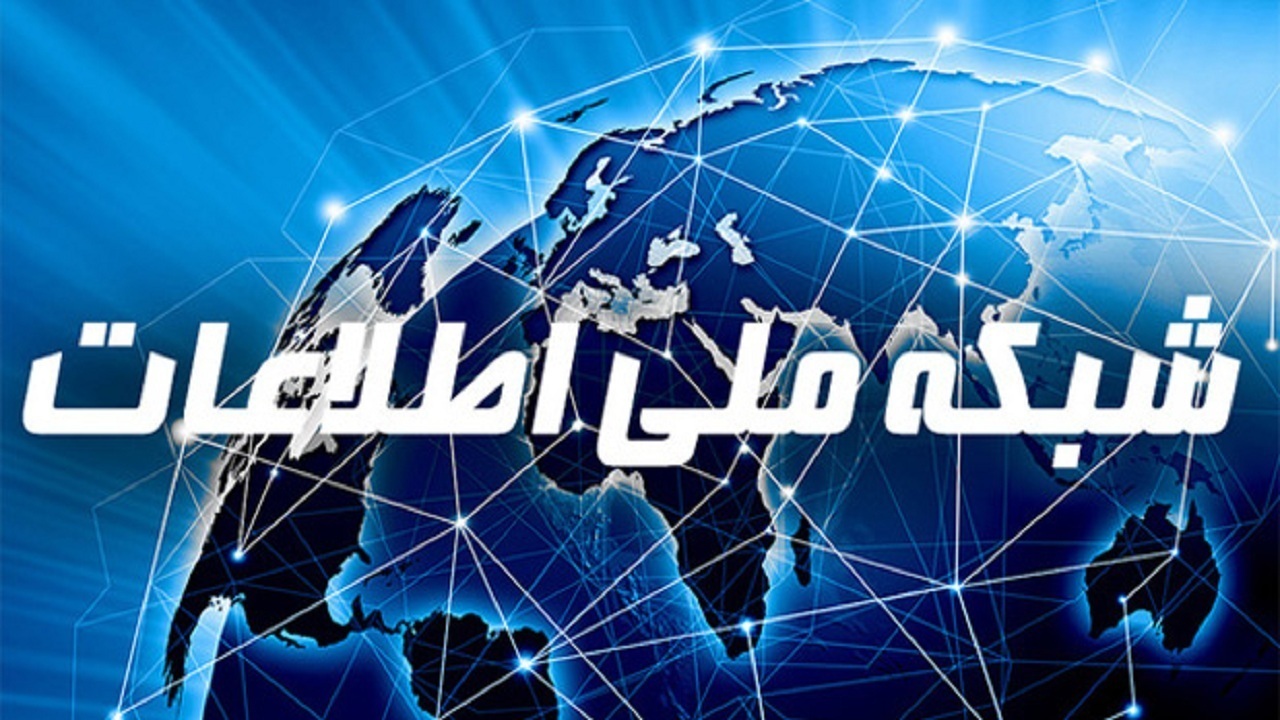 اتصال ۱۲۰مدرسه روستایی و عشایری آذربایجان‌شرقی به شبکه ملی اطلاعات