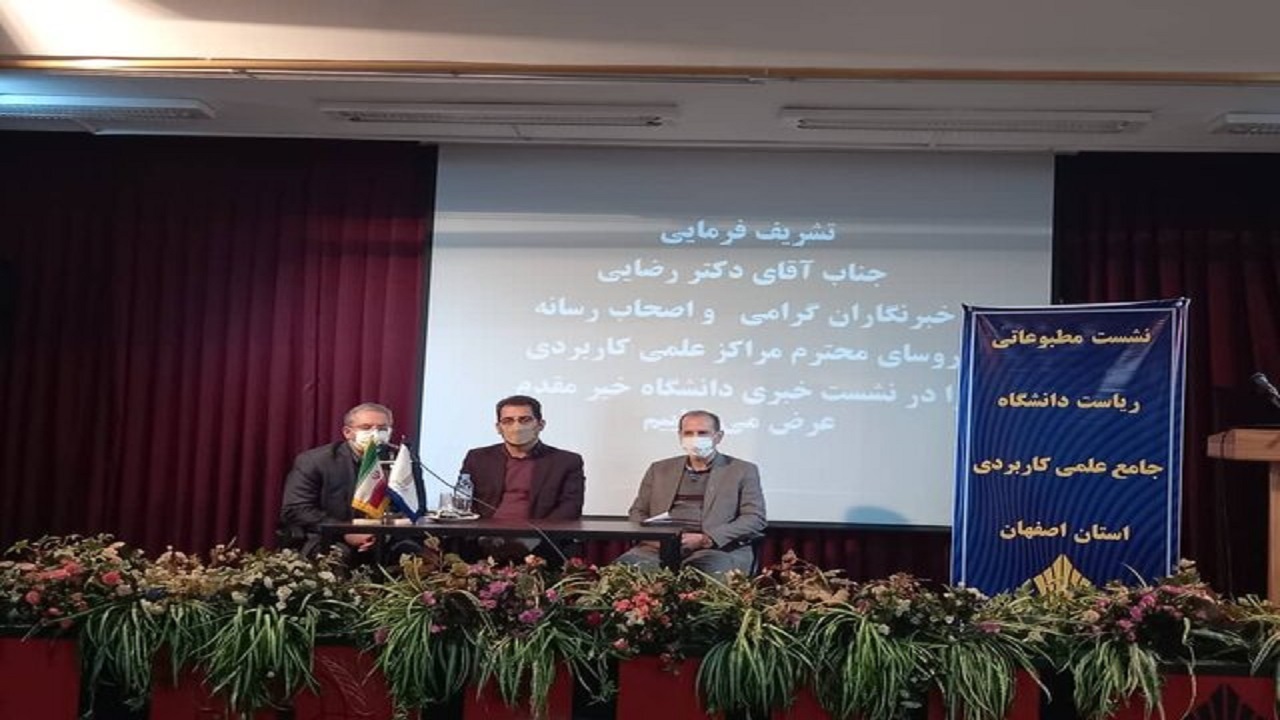 ارائه رشته‌های دانشگاه علمی کاربردی براساس نیاز جامعه