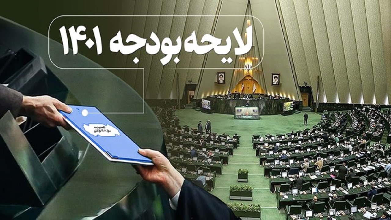 درآمد حاصل از فروش نفت را در بودجه ۱۴۰۱ بدبینانه در نظر گرفته ایم