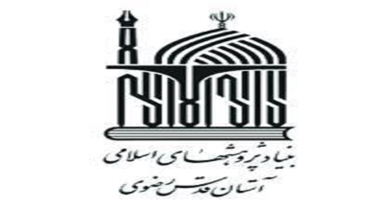 ورود بنیاد پژوهش‌های آستان قدس رضوی به عرصه بین‌الملل