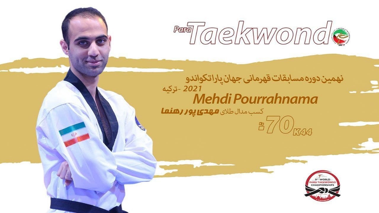 پوررهنما طلایی شد