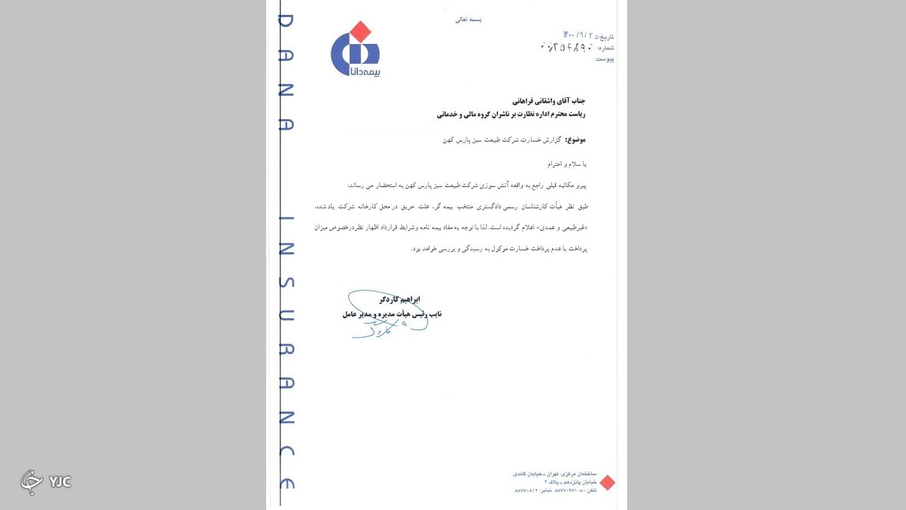 آتش سوزی کارخانه طبیعت زرندیه عمدی بوده است