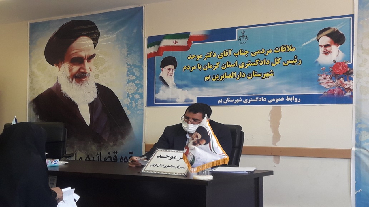 ملاقات مردمی رییس کل دادگستری با مردم شرق استان کرمان
