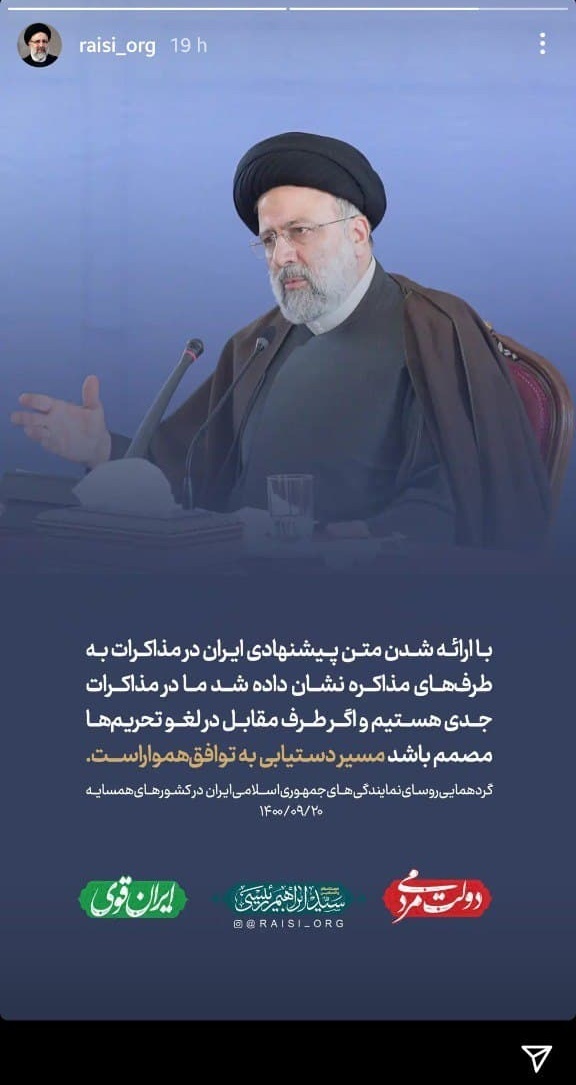 استوری رئیسی