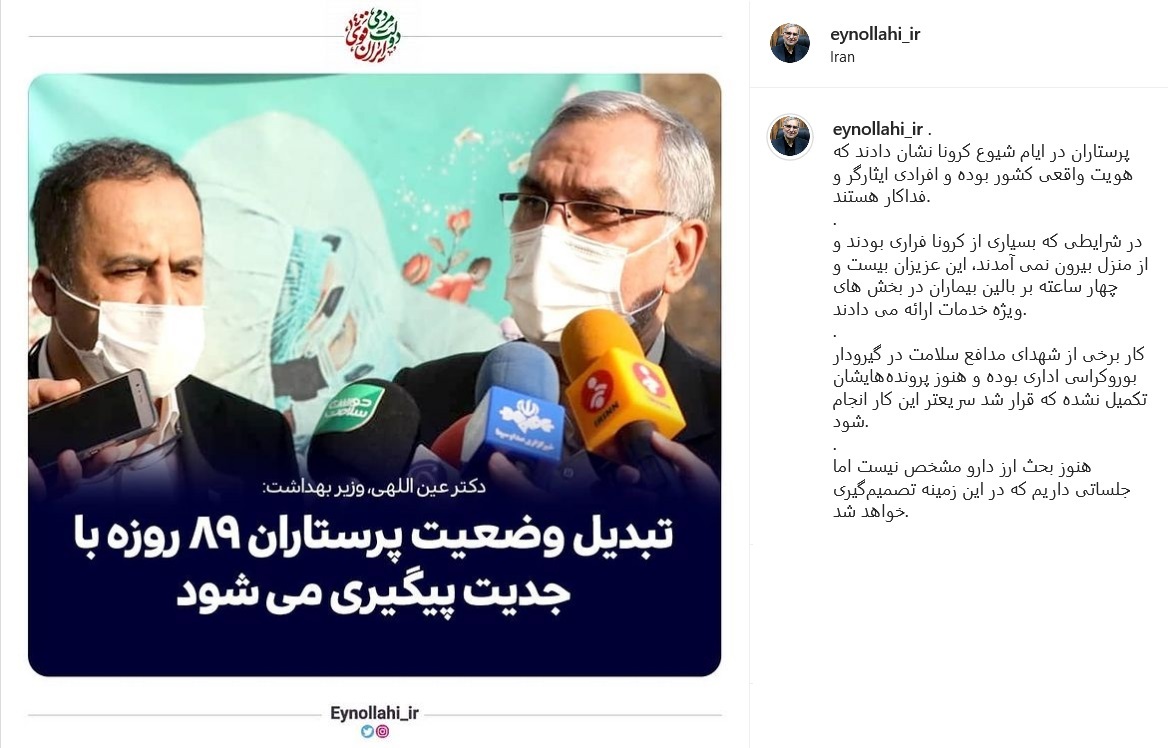 پست عین اللهی