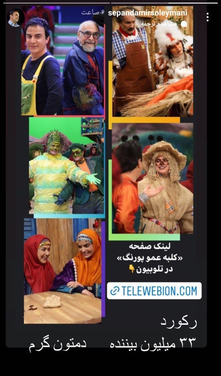 رکوردشکنی &laquo;کلبه عمو پورنگ